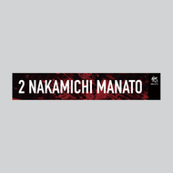 2025-26選手ネームマフラータオル
