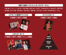 画像をギャラリービューアに読み込む, 2025-26VOREAS HOKKAIDOトレーディングカード