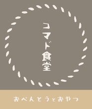画像をギャラリービューアに読み込む, 10月25(土)のみ 池田選手おすすめ【コマド食堂】コマド食堂のキンパ弁当（2025-26大同生命SV.LEAGUE MEN）
