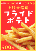 画像をギャラリービューアに読み込む, 【谷口農場】フライドポテト（2026-27 大同生命SV.LEAGUE MEN）