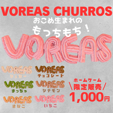 画像をギャラリービューアに読み込む, 【谷口農場】VOREASチュロス〜米粉〜（2025-26 大同生命SV.LEAGUE MEN）