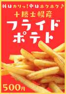 【谷口農場】十勝士幌産フライドポテト（2025-26 大同生命SV.LEAGUE MEN）